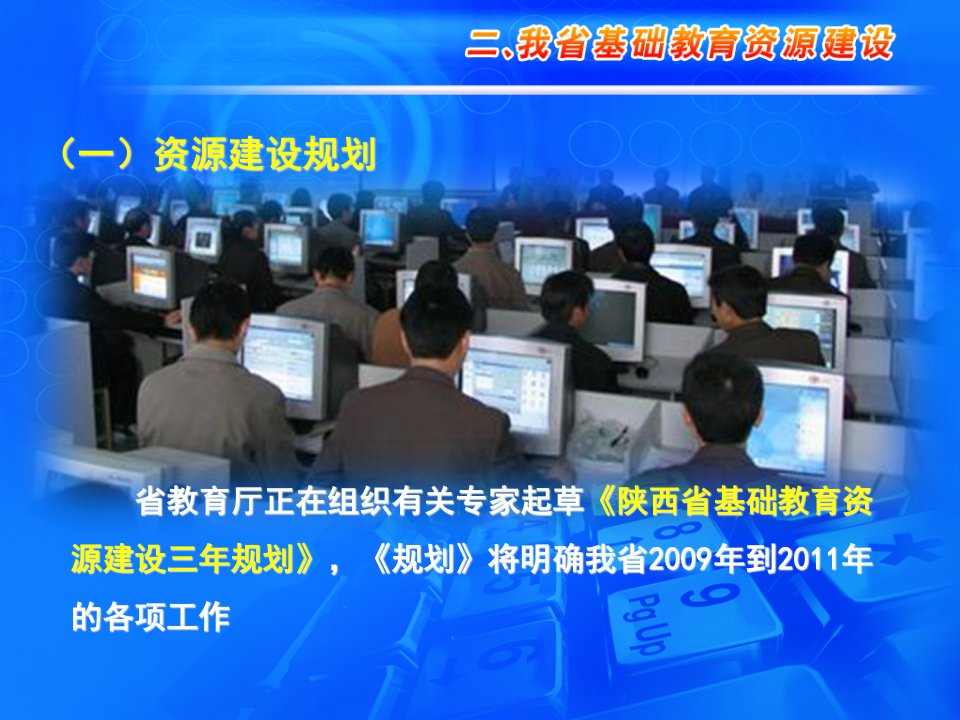 加快基础教育专网建设推进我省基础教育信息化发展陕西省电化教