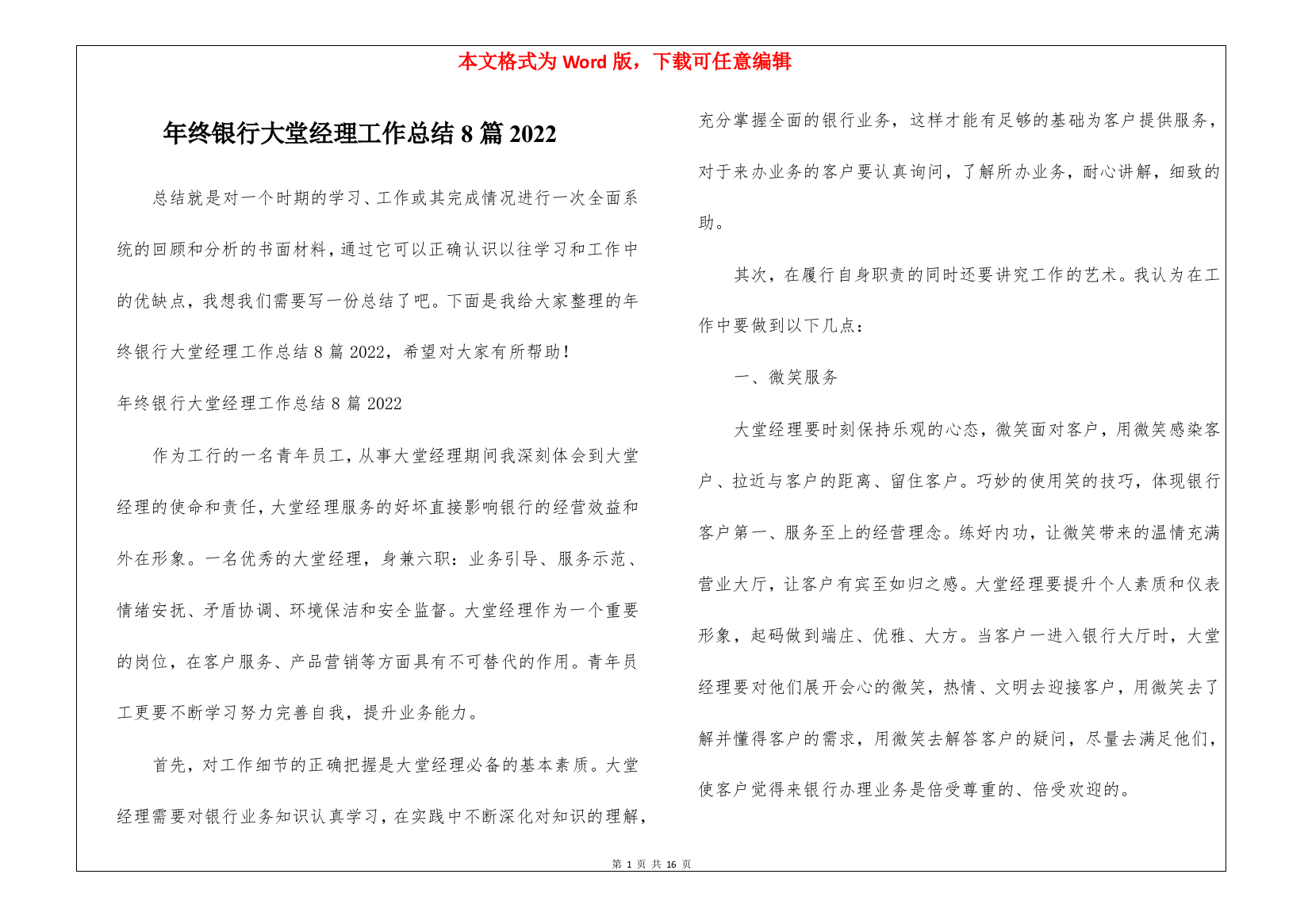 年终银行大堂经理工作总结8篇2022