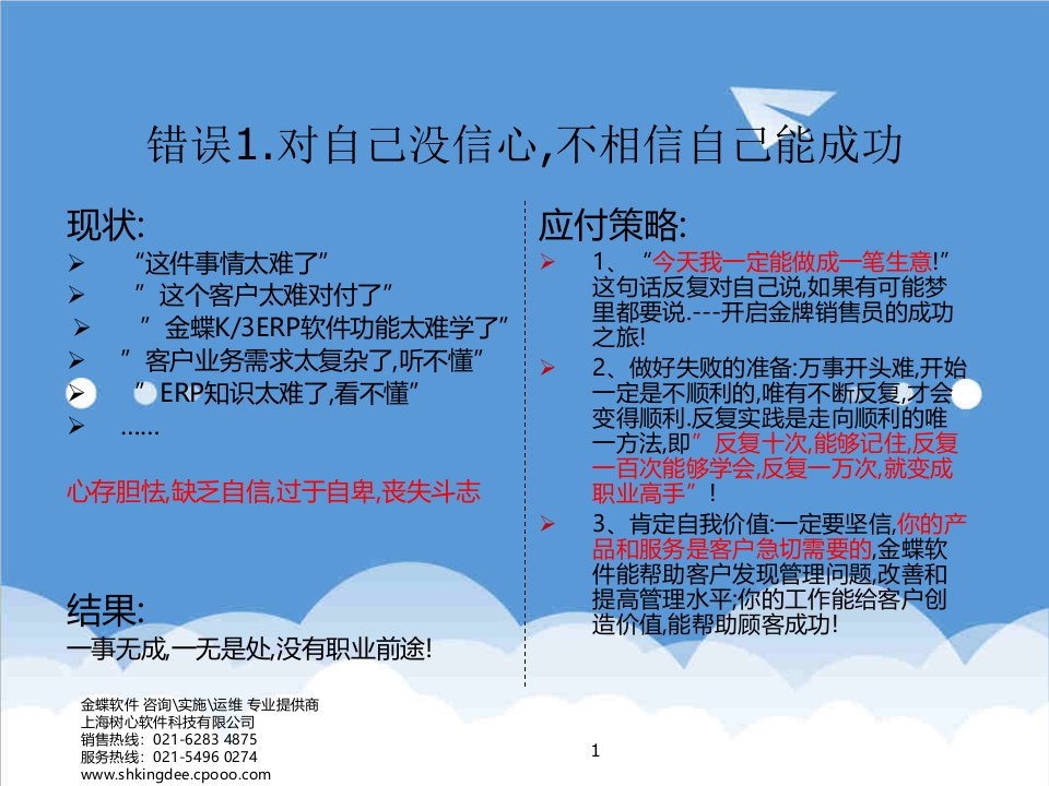 推荐-营销手册营销人员经常犯的错误及应对策略心态篇