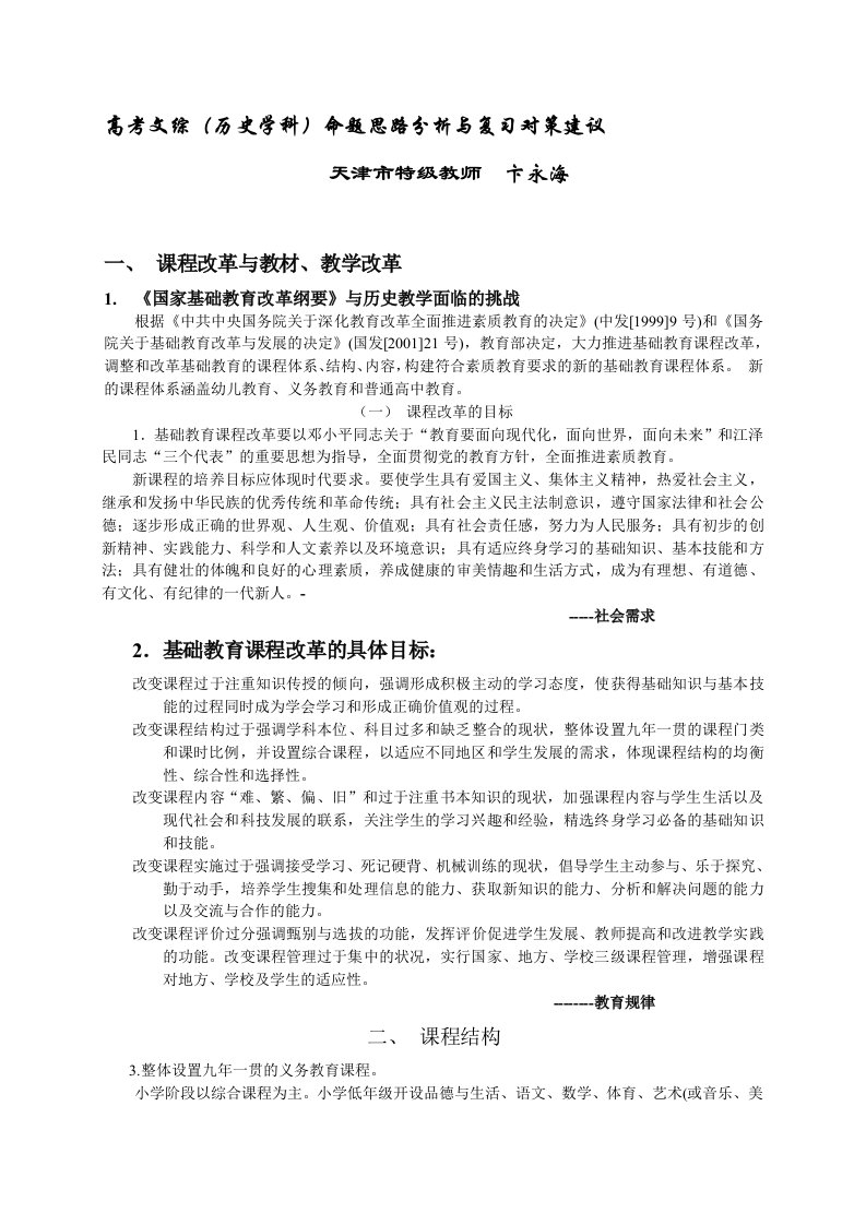 高考文综历史学科命题思路分析与复习对策建议(I)