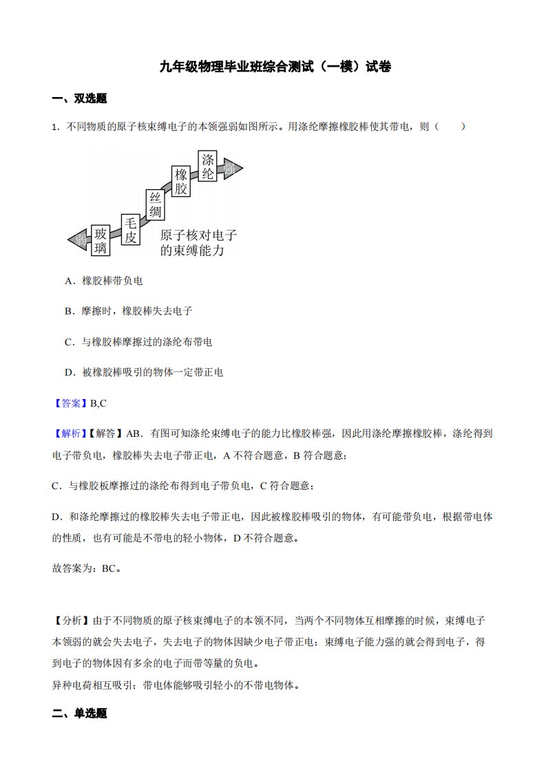 广东省广州市九年级中考物理一模试卷答案解析版