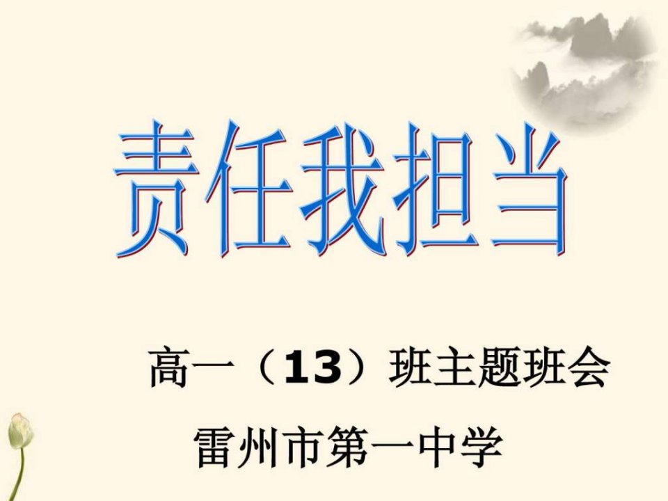 责任我担当主题班会_1588057026.ppt