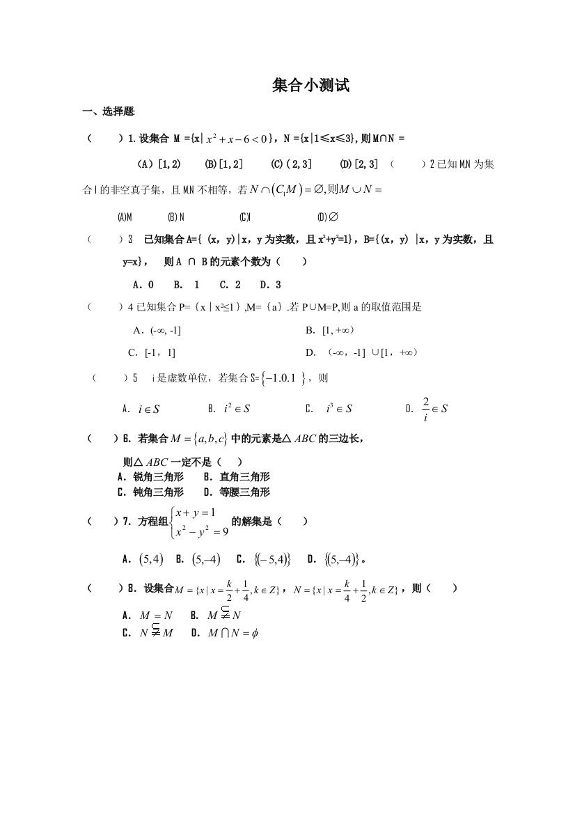 数学集合小测试