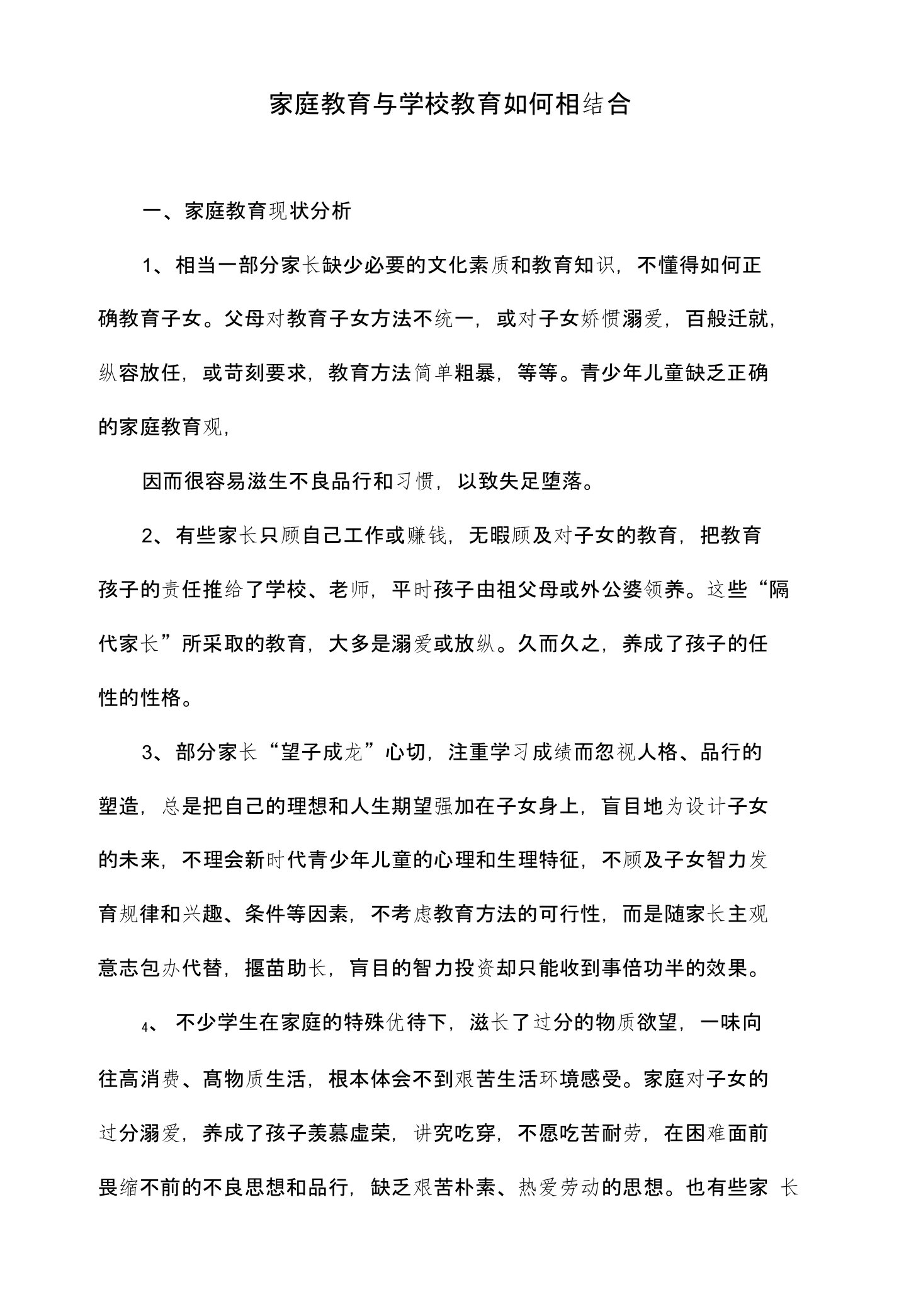 家庭教育与学校教育如何相结合