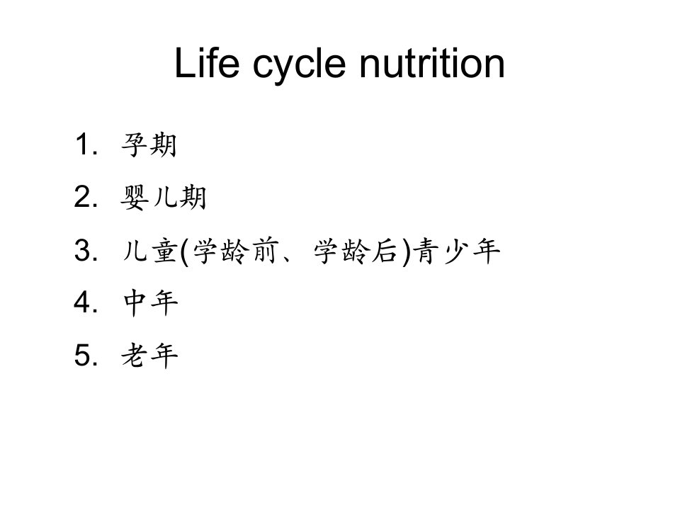 营养与健康课件10各类人群营养