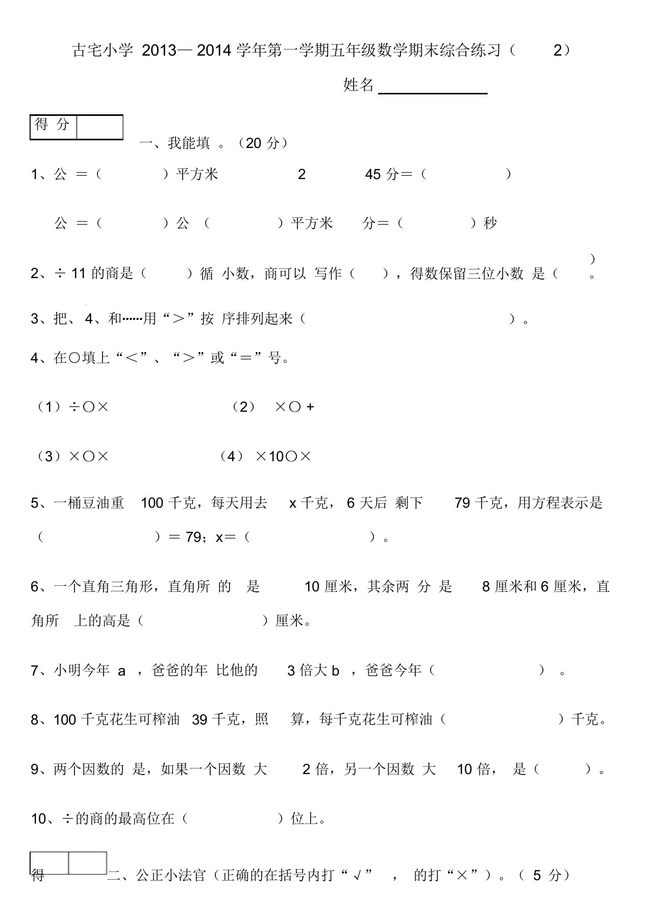 人教版小学五年级上册数学期末试卷及答案