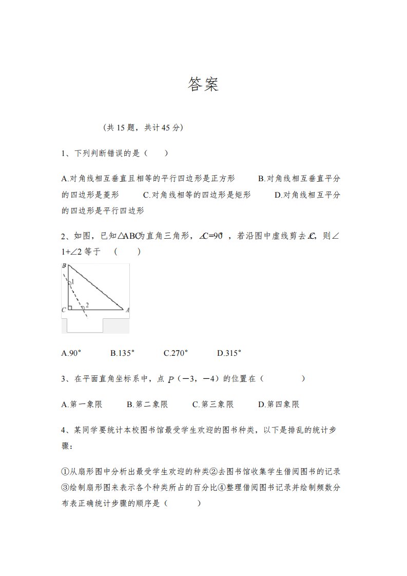 冀教版八年级下册数学期末测试卷及含答案