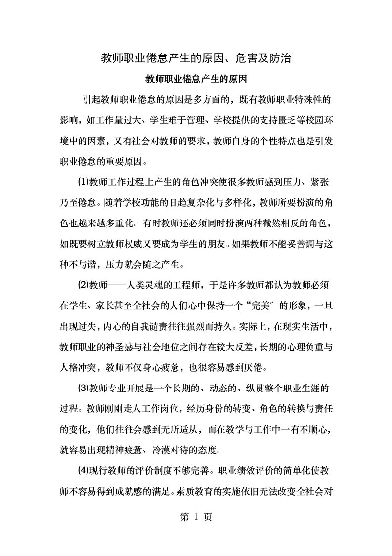 教师职业倦怠产生的原因