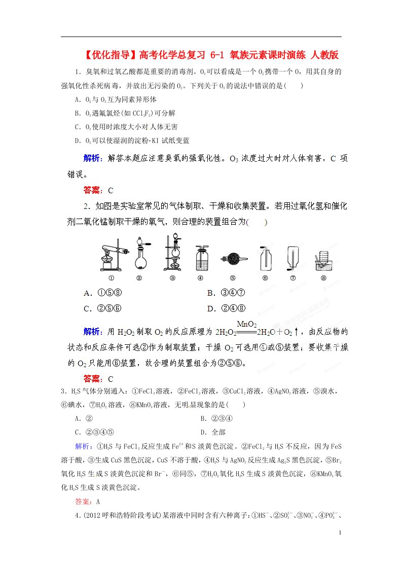 高考化学总复习