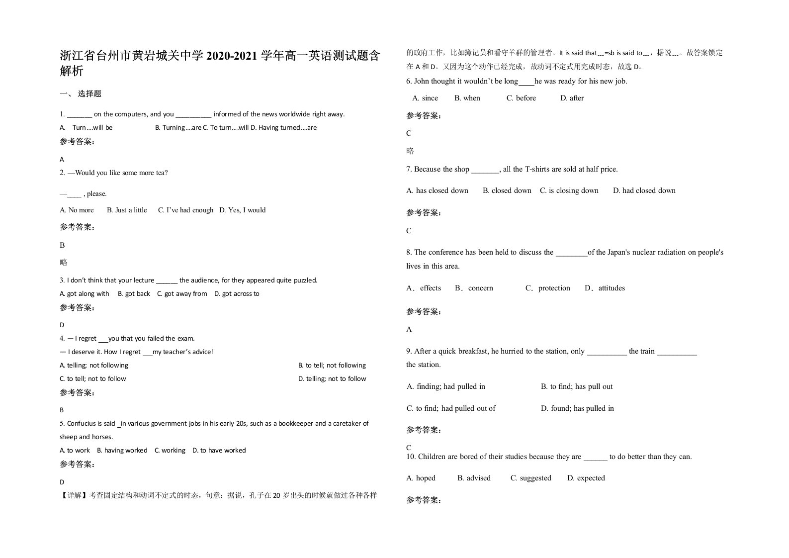 浙江省台州市黄岩城关中学2020-2021学年高一英语测试题含解析