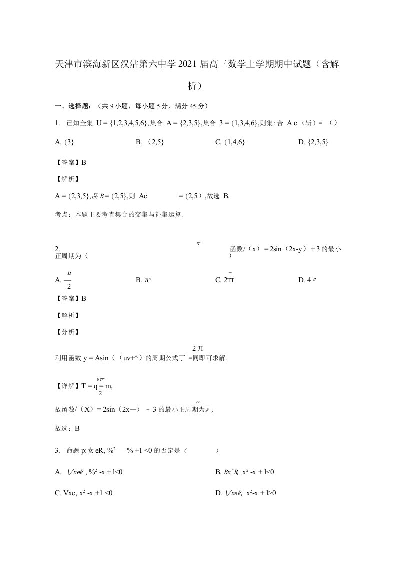 天津市滨海新区汉沽第六中学2021届高三数学上学期期中试题含解析