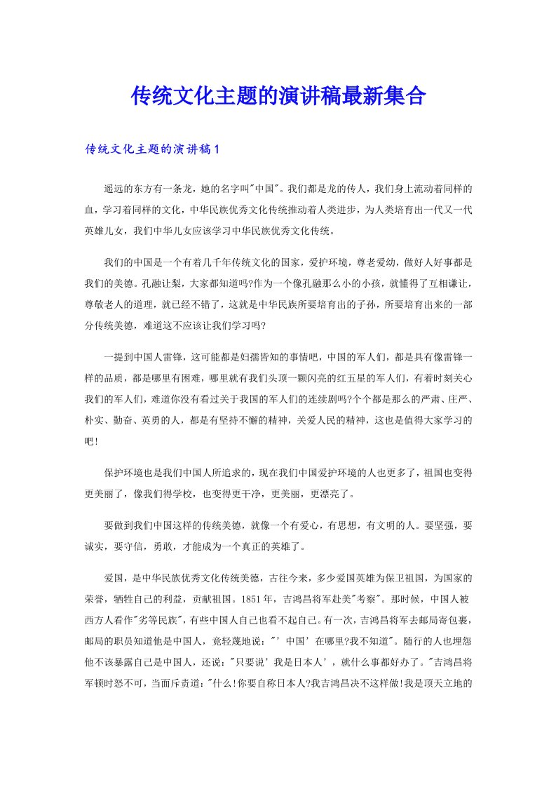 传统文化主题的演讲稿最新集合