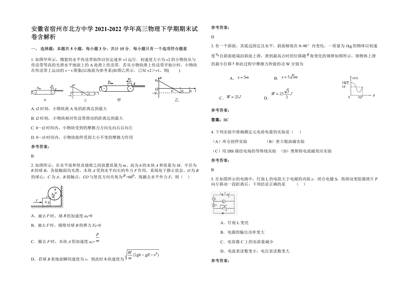 安徽省宿州市北方中学2021-2022学年高三物理下学期期末试卷含解析