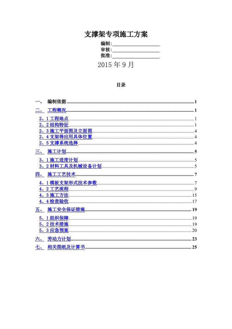 盘扣式支架专项施工方案