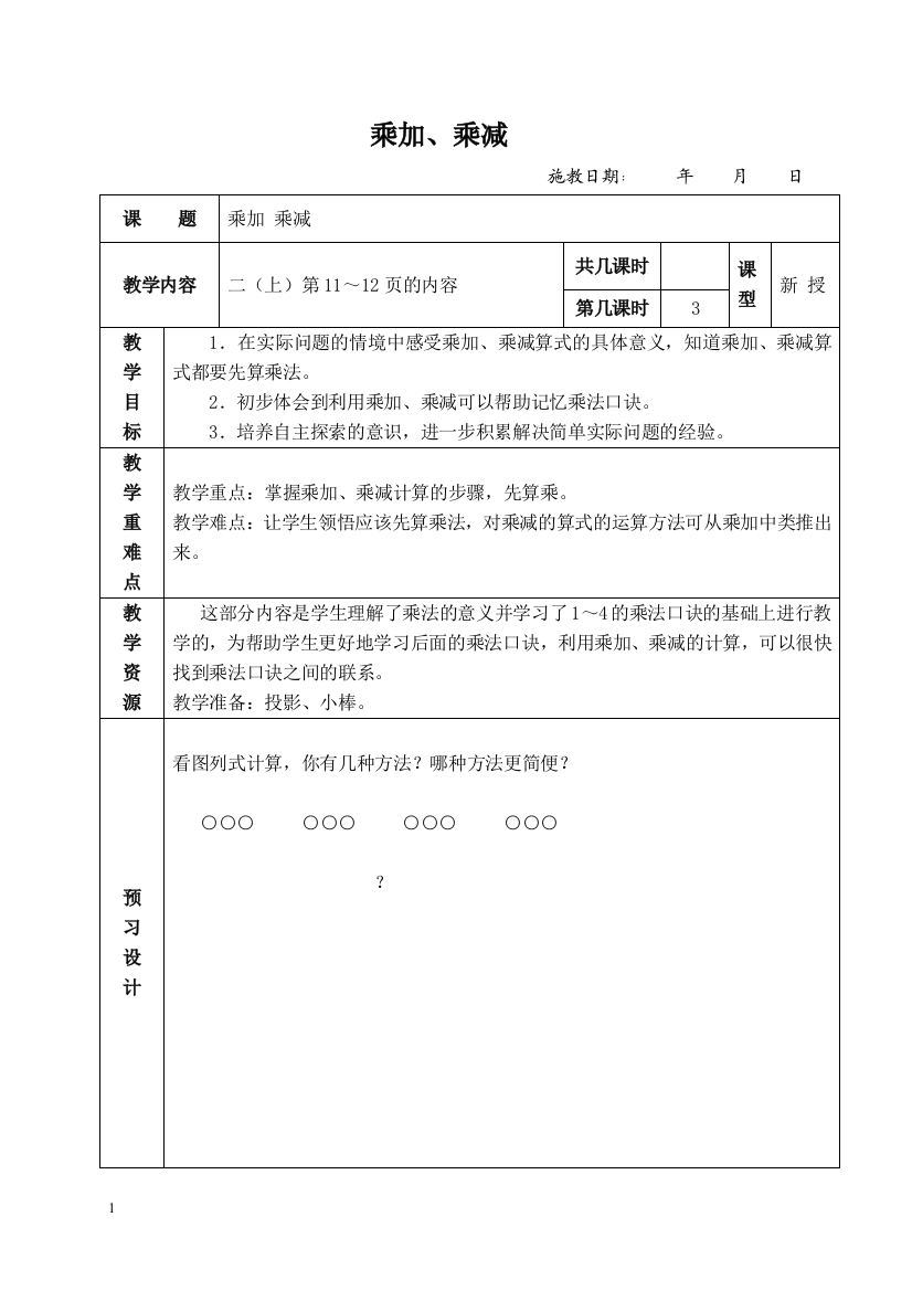 苏教版数学二年级上册教案