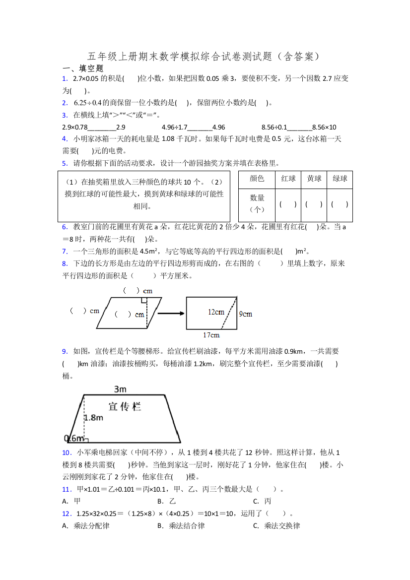 五年级上册期末数学模拟综合试卷测试题(含答案)