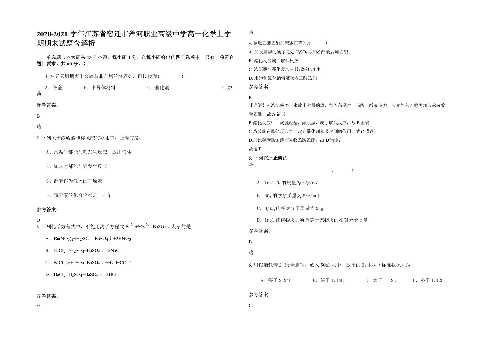 2020-2021学年江苏省宿迁市洋河职业高级中学高一化学上学期期末试题含解析