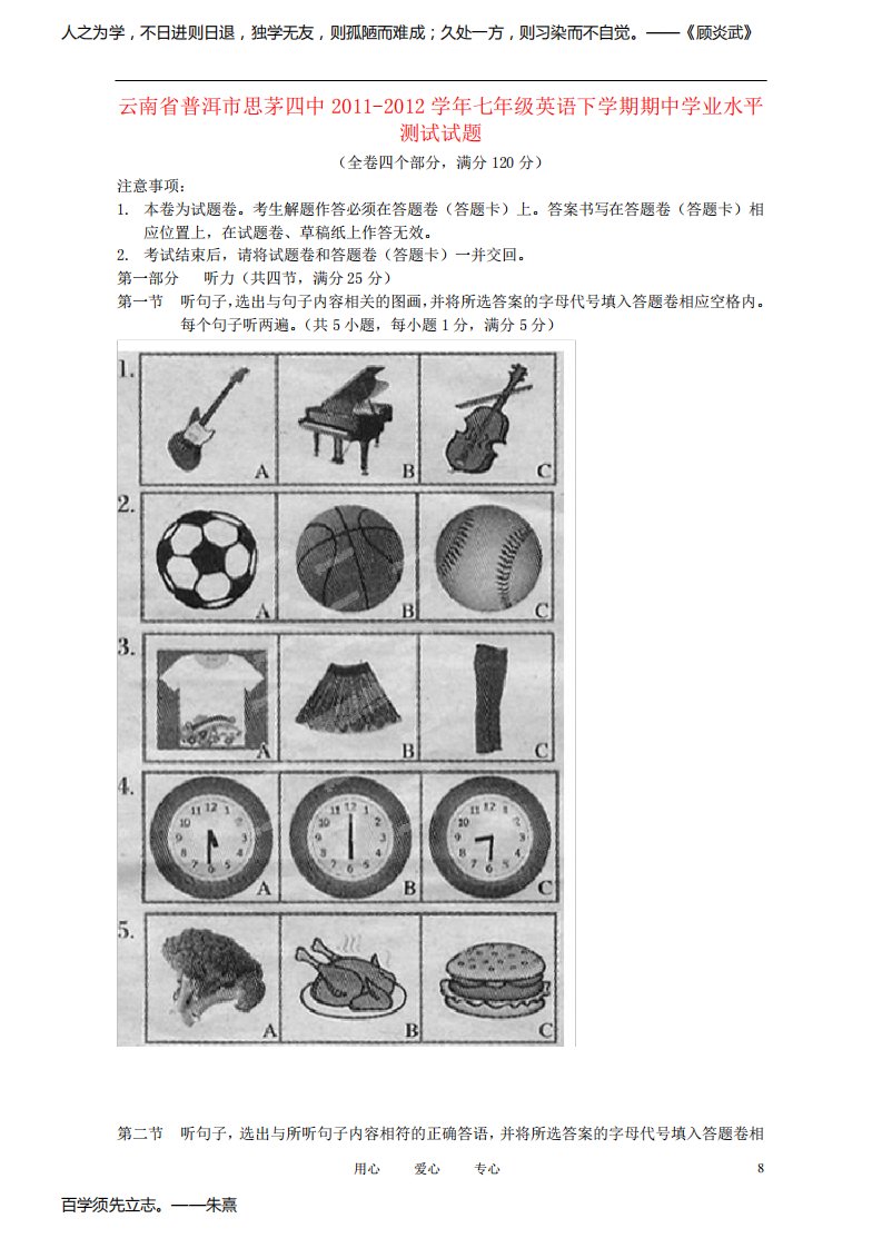 云南省普洱市思茅四中七年级英语下学期期中学业水平测试试题