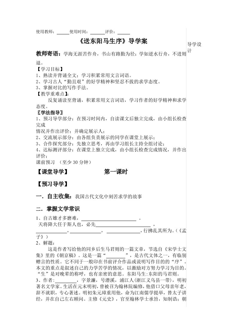 送东阳马生序导学案老师用