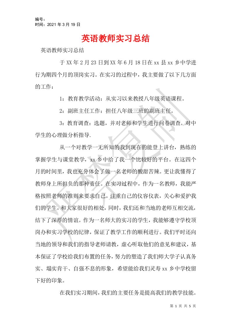 英语教师实习总结_3