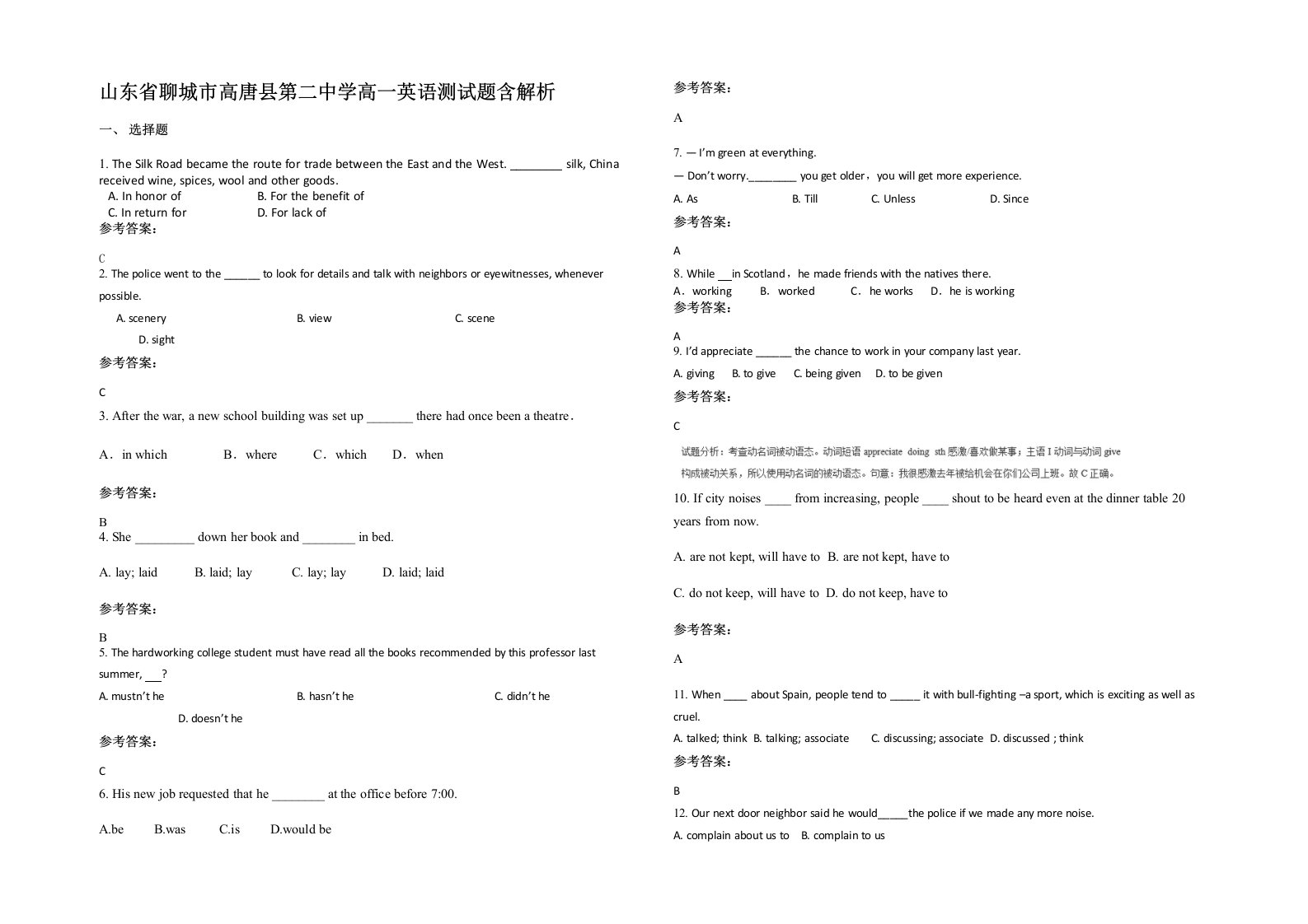 山东省聊城市高唐县第二中学高一英语测试题含解析