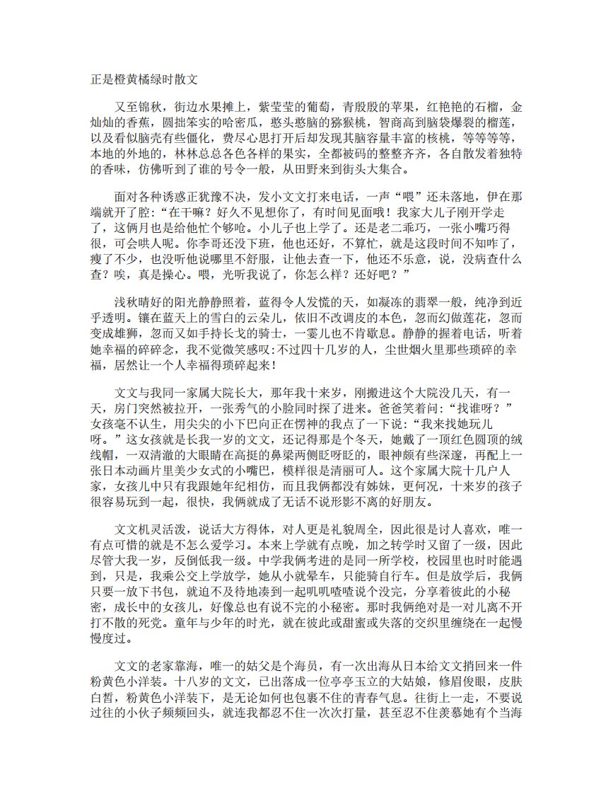 正是橙黄橘绿时散文