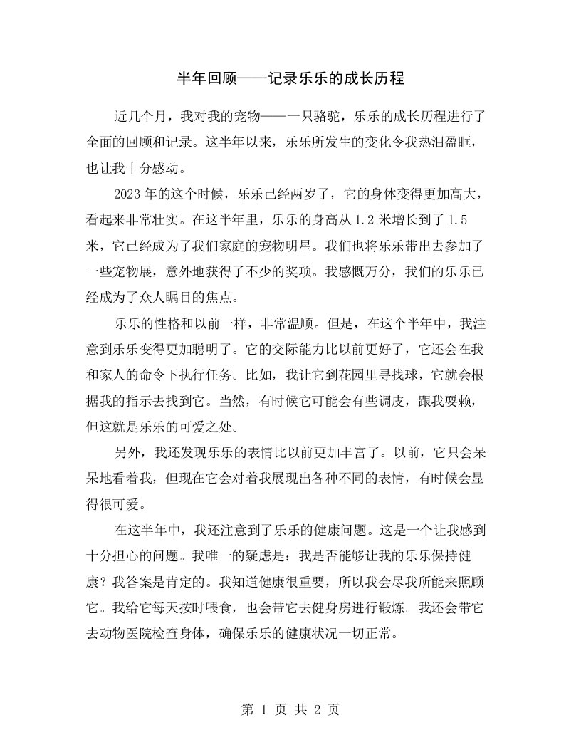 半年回顾——记录乐乐的成长历程