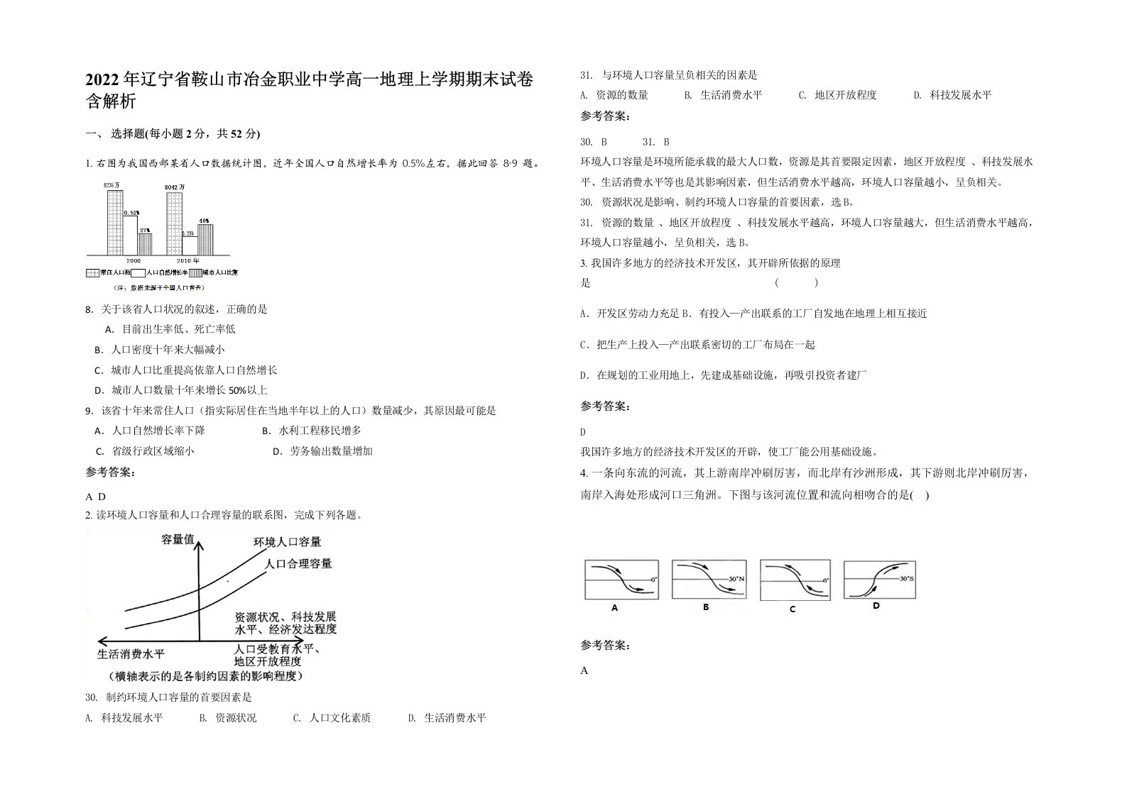 2022年辽宁省鞍山市冶金职业中学高一地理上学期期末试卷含解析