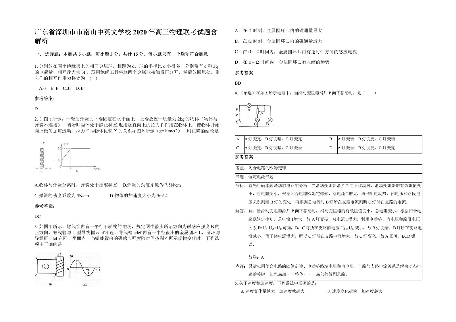 广东省深圳市市南山中英文学校2020年高三物理联考试题含解析