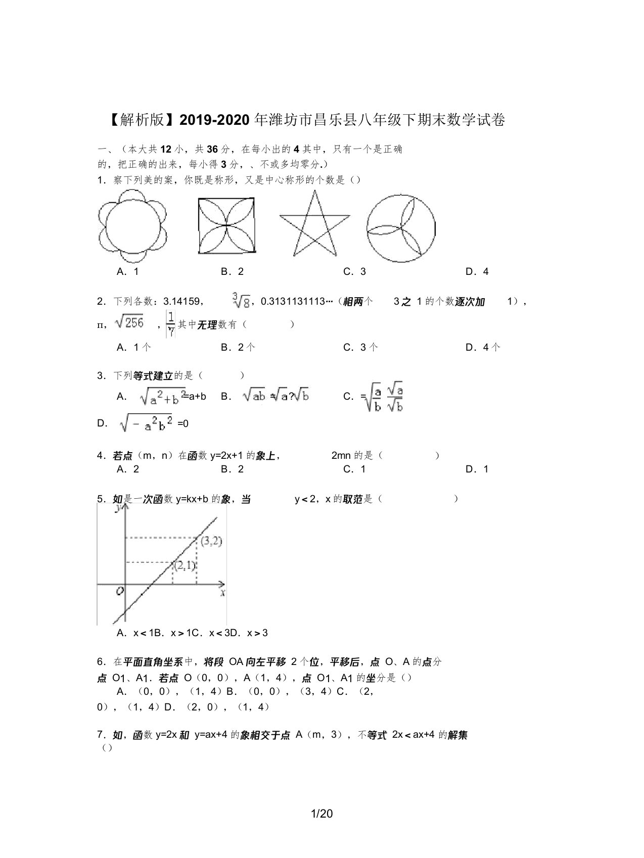 【解析版】2019潍坊市昌乐县八年级下期末数学试卷