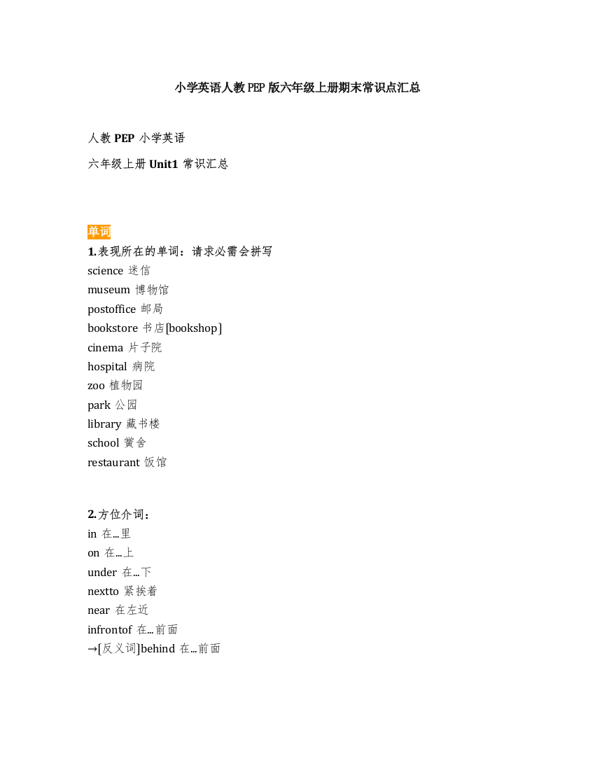 小学英语人教PEP版六年级上册期末知识点汇总