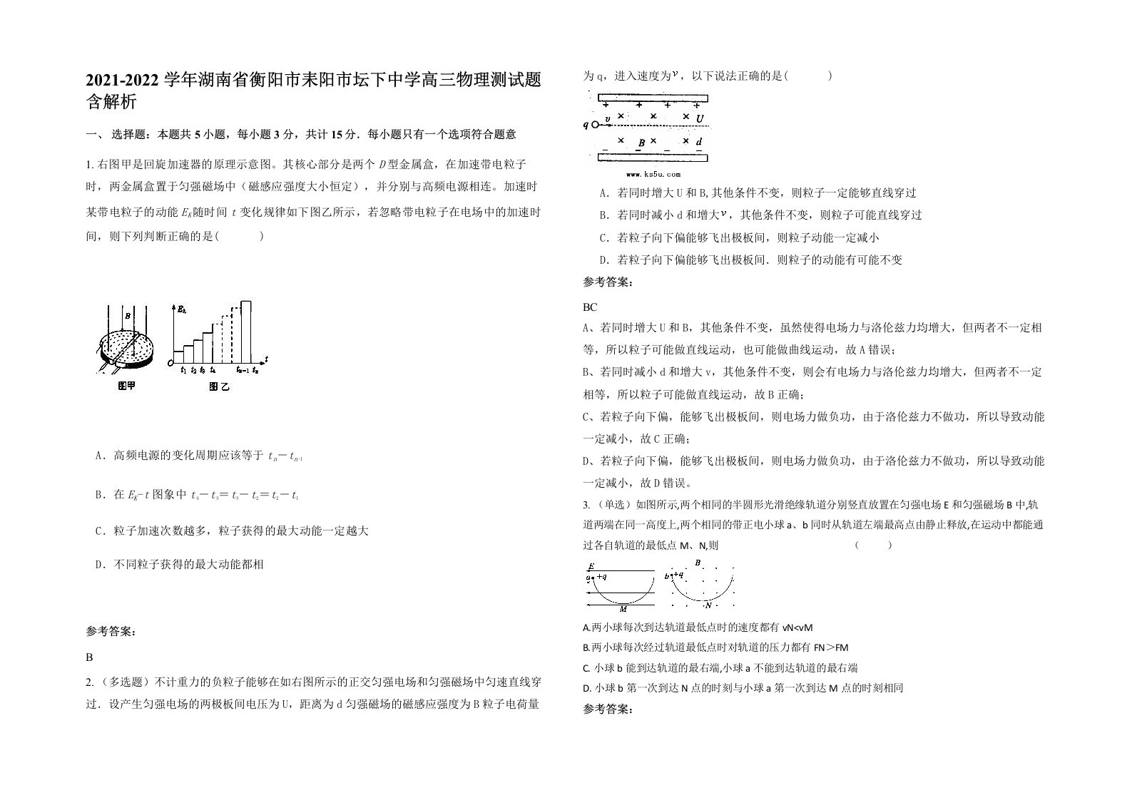 2021-2022学年湖南省衡阳市耒阳市坛下中学高三物理测试题含解析