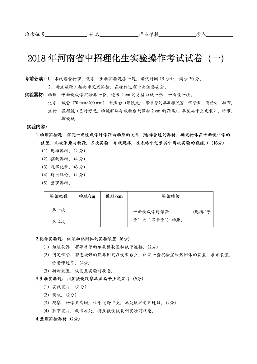 2018实验操作考试试卷