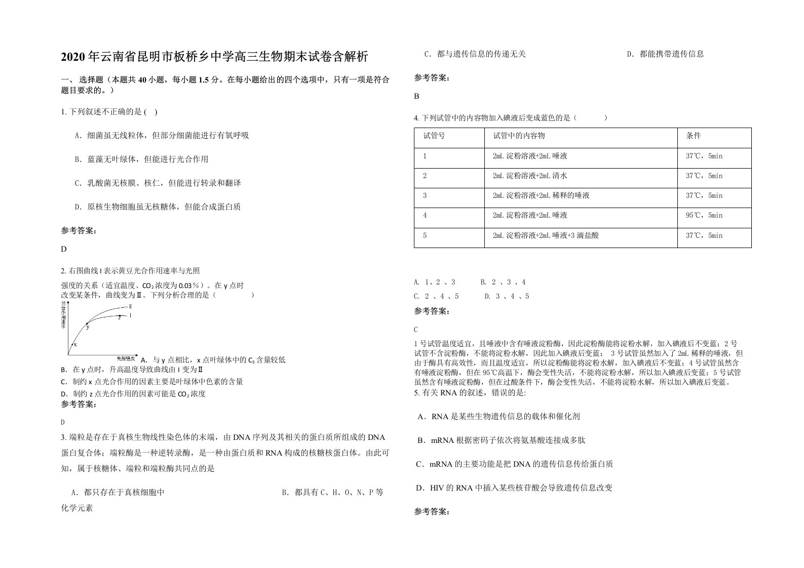 2020年云南省昆明市板桥乡中学高三生物期末试卷含解析