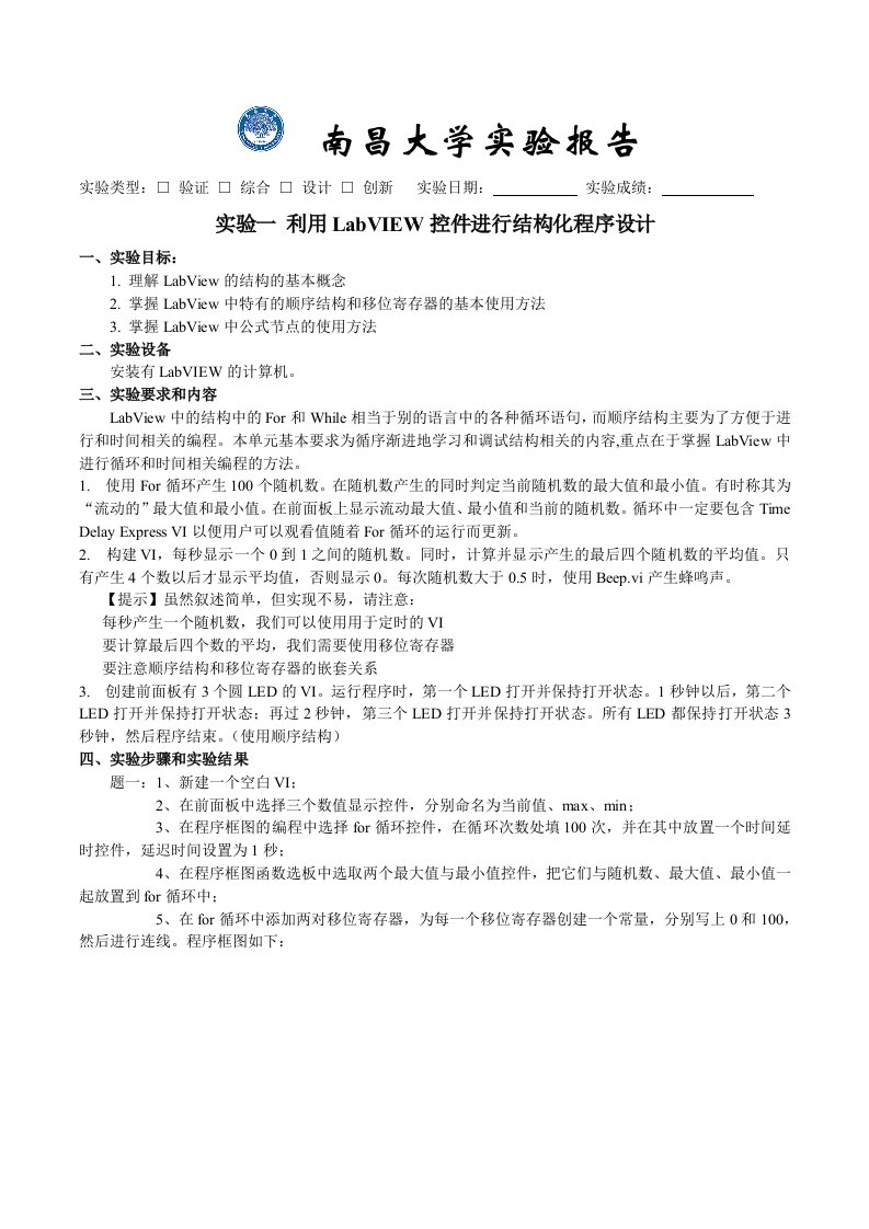 南昌大学---labVIEW实验报告