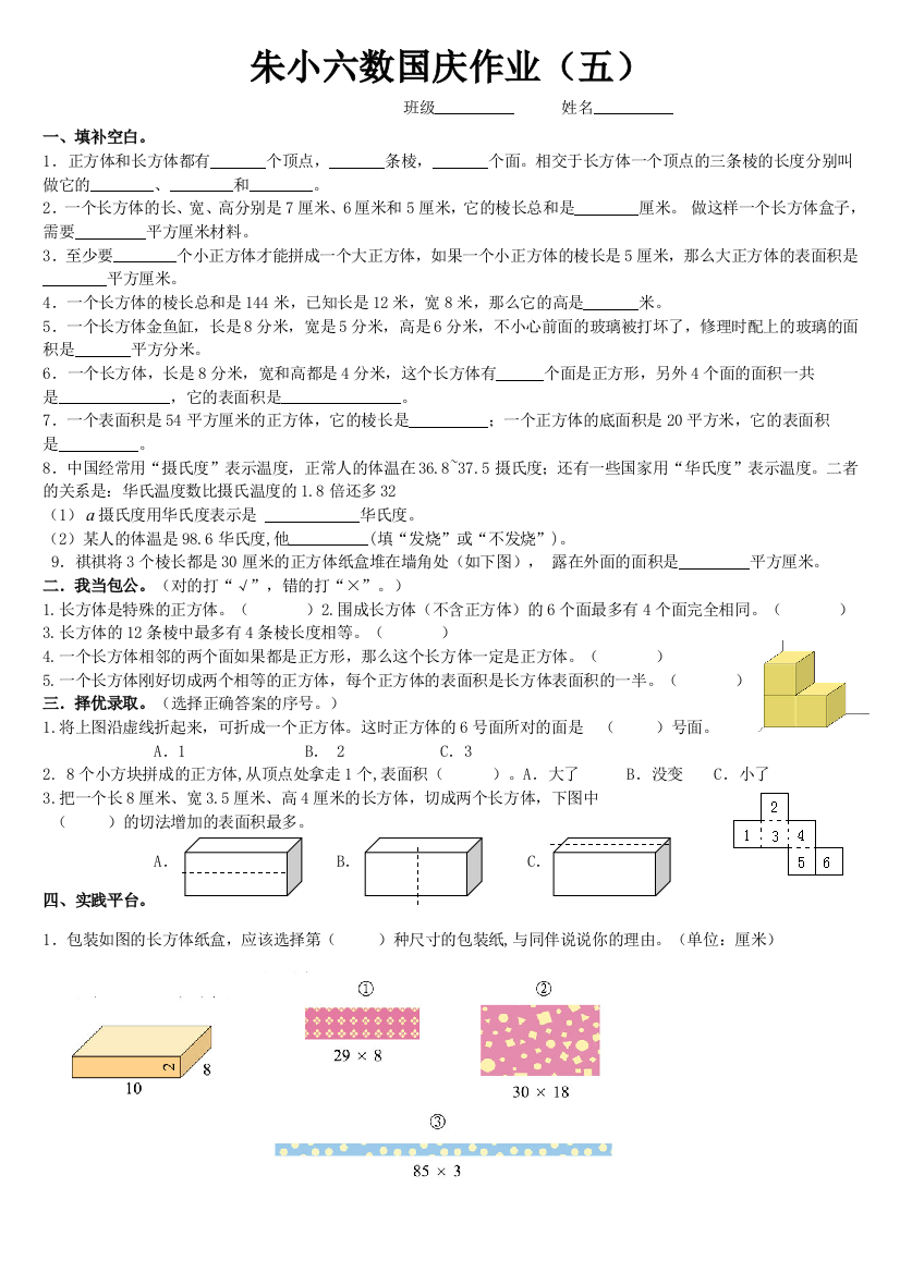 朱小六数国庆作业5、6