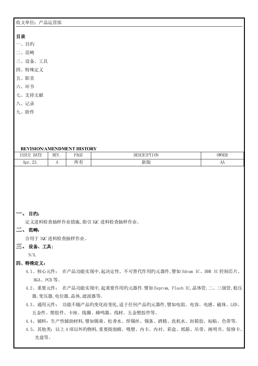 来料抽样计划作业指导书