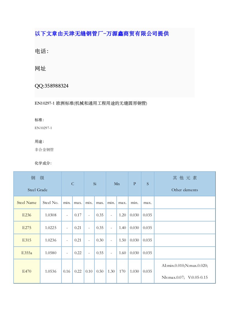 EN10297-1欧洲标准机械和通用工程用途无缝圆形钢管