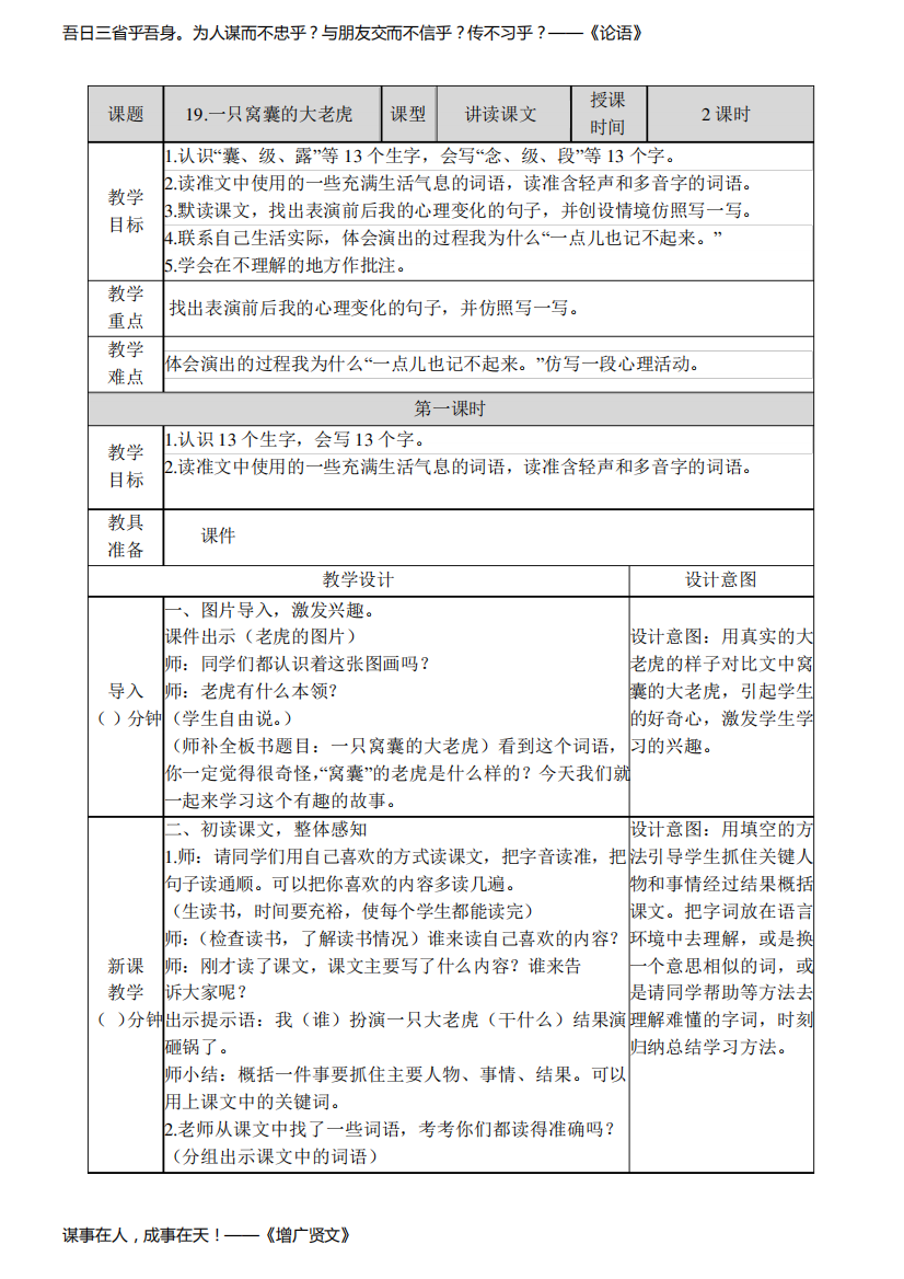 部编版四年级语文上册第19课《一只窝囊的大老虎》教案教学设计及教学反思