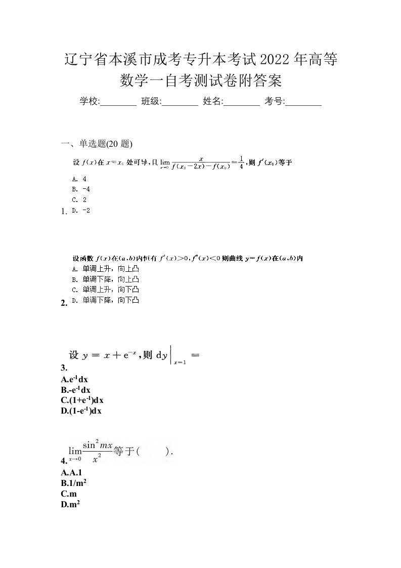 辽宁省本溪市成考专升本考试2022年高等数学一自考测试卷附答案