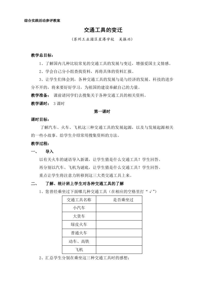 交通工具的变迁教案