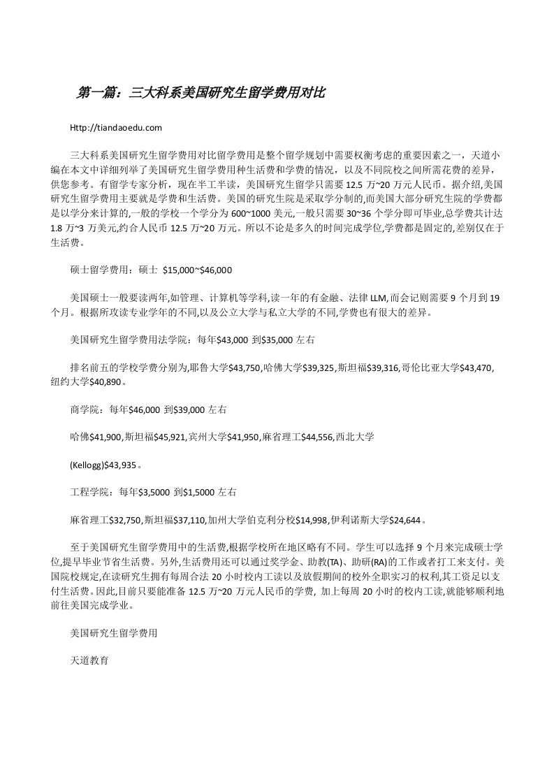 三大科系美国研究生留学费用对比[修改版]