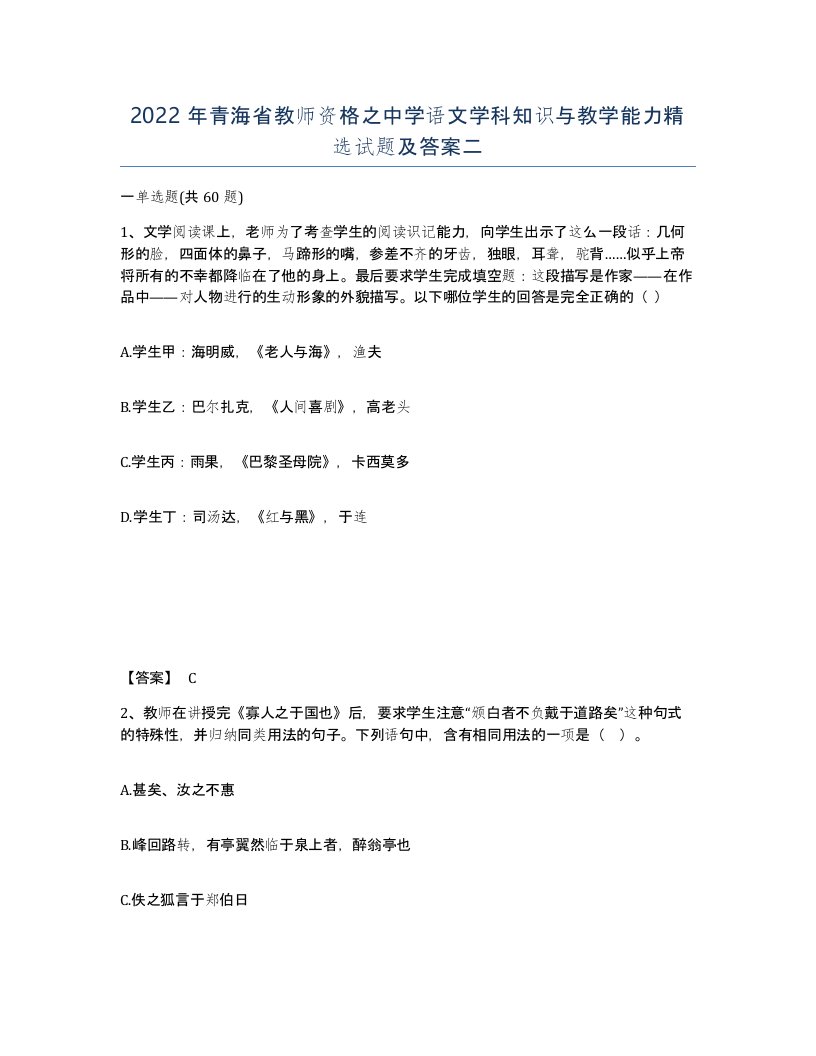 2022年青海省教师资格之中学语文学科知识与教学能力试题及答案二