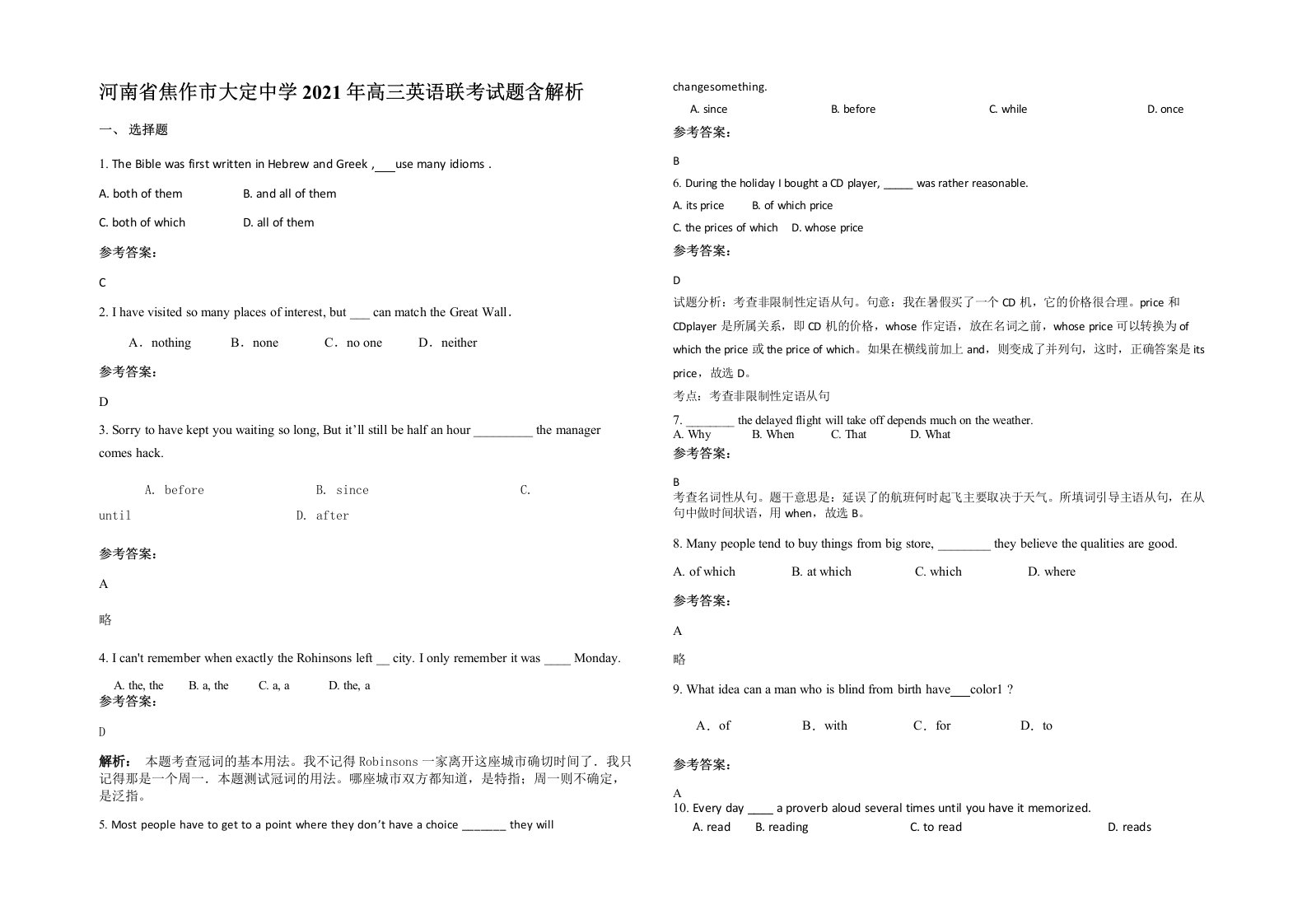 河南省焦作市大定中学2021年高三英语联考试题含解析