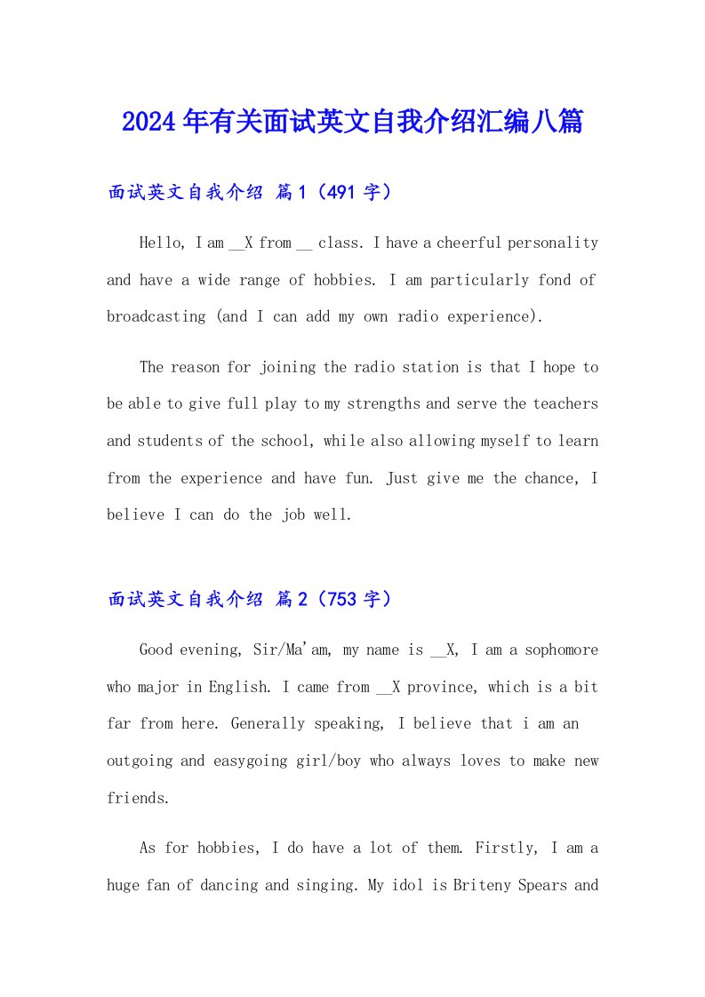 2024年有关面试英文自我介绍汇编八篇