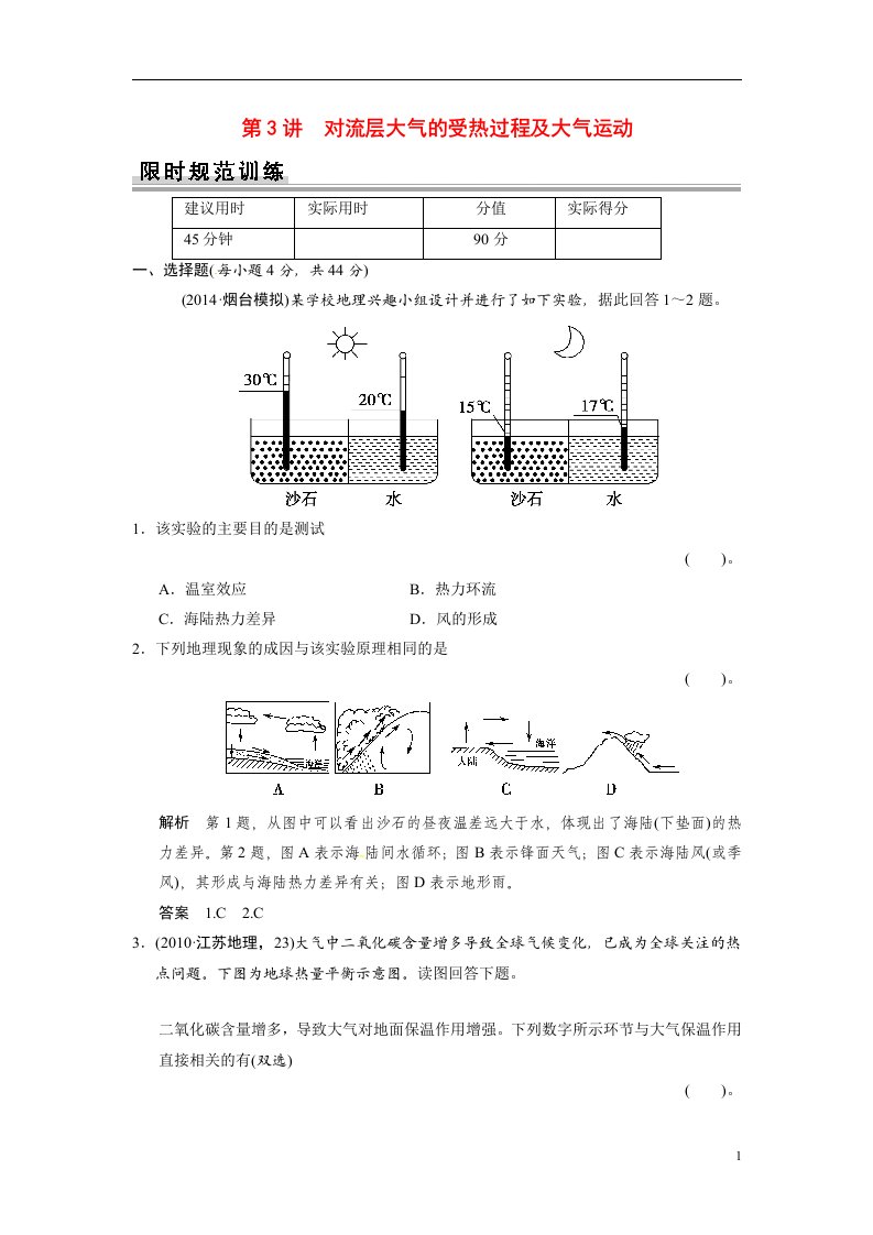 高考地理一轮总复习配套题库