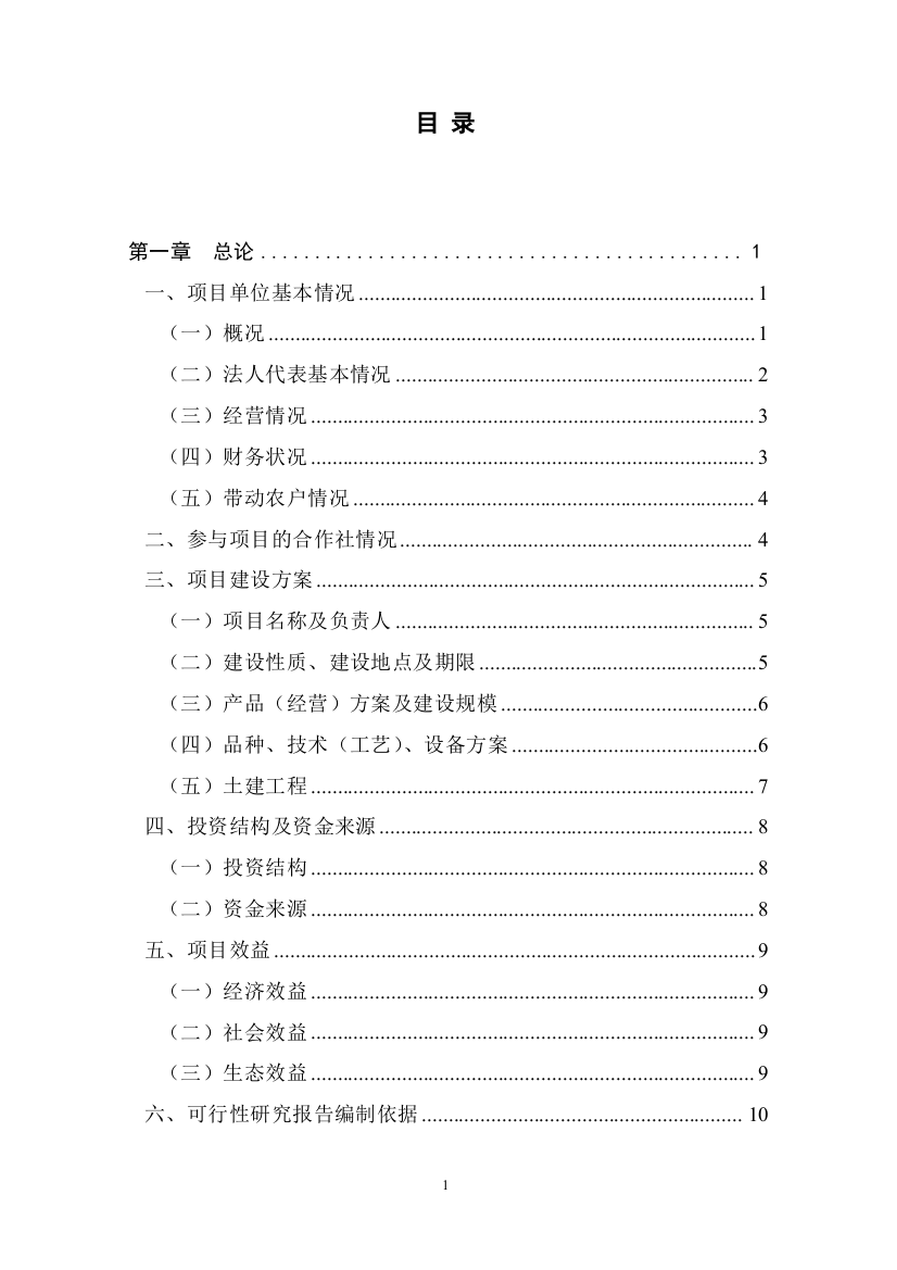 宁夏吴忠市盐池县200吨滩羊肉熟食品加工项目可行性研究报告