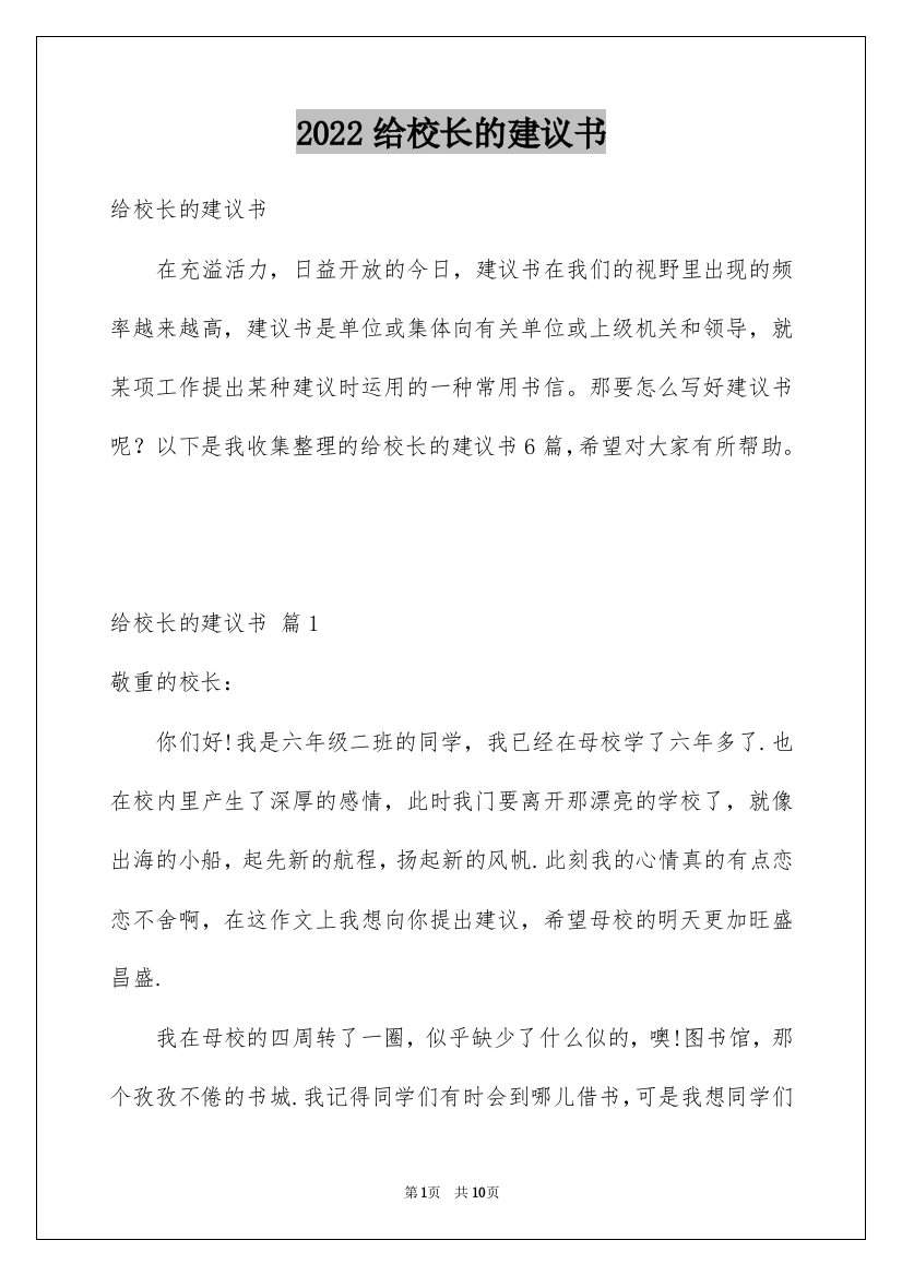 2022给校长的建议书_36