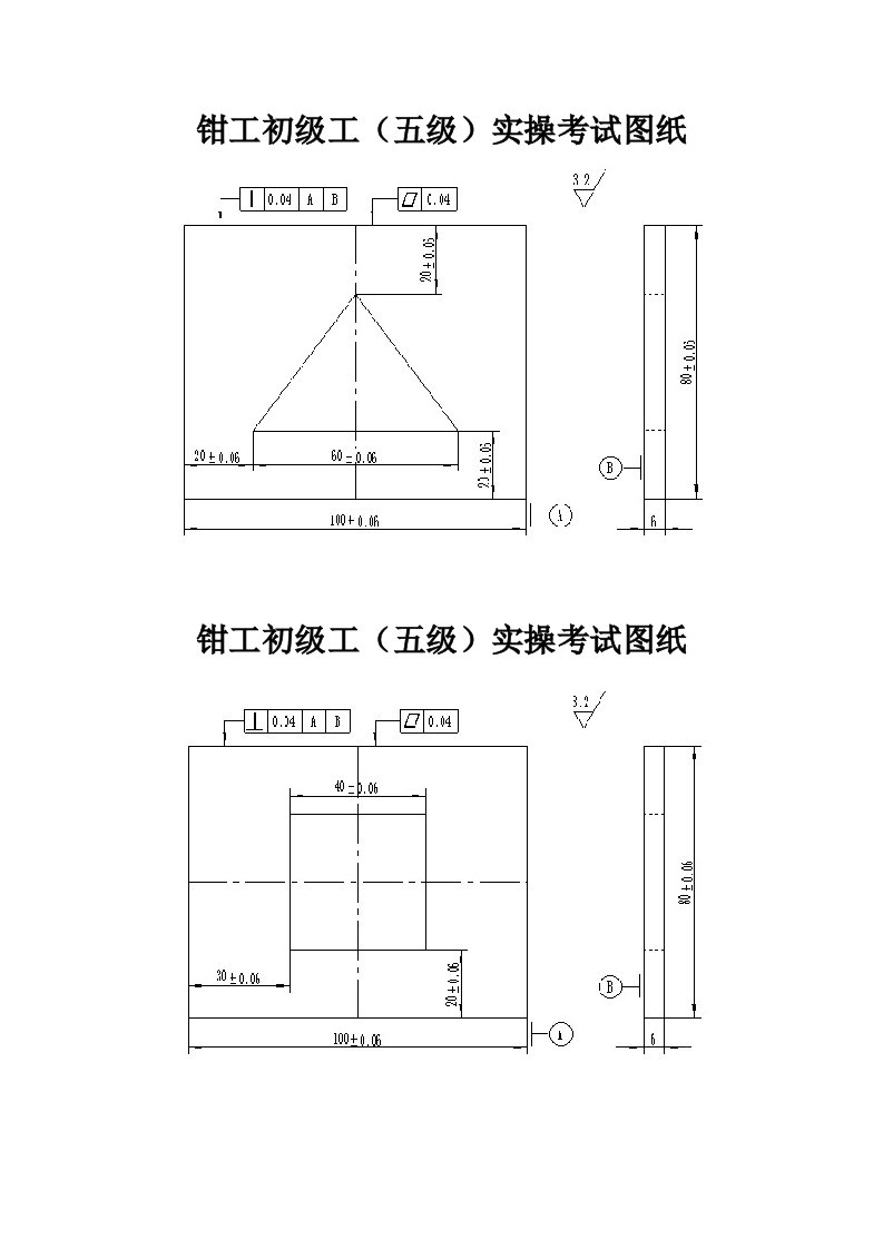 钳工等级考证图纸