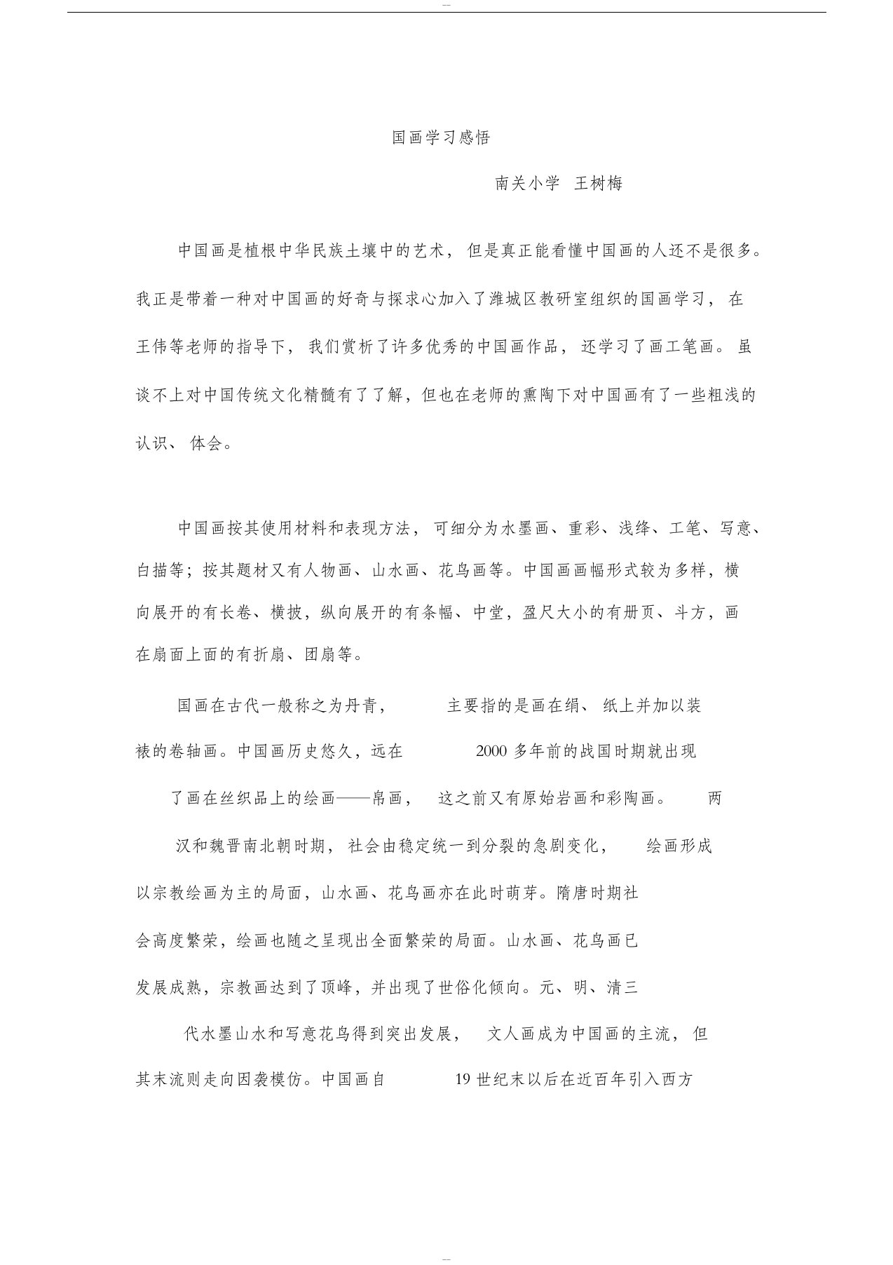 国画学习感悟